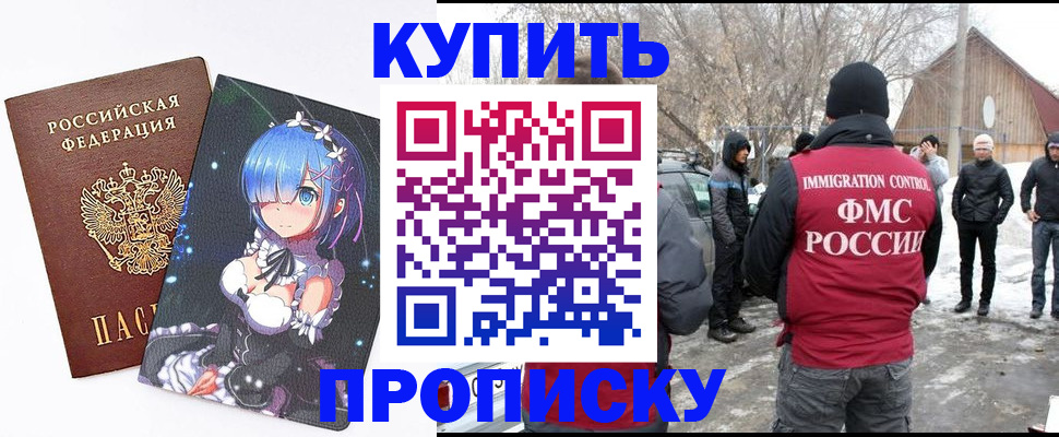 прописка для школы в Долинске